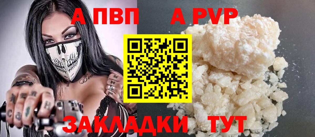 Барнаул  APVP VHQ  Вход с VPN  A PVP кристаллы  APVP VHQ 