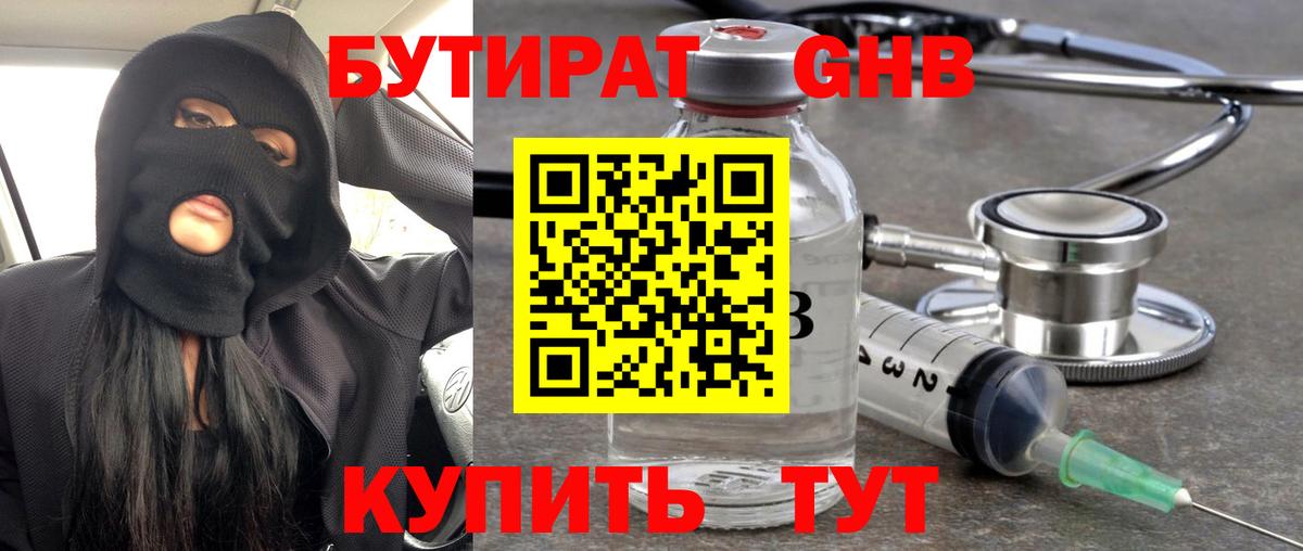 Бутират  Вход с VPN  Барнаул  БУТИРАТ оксана 