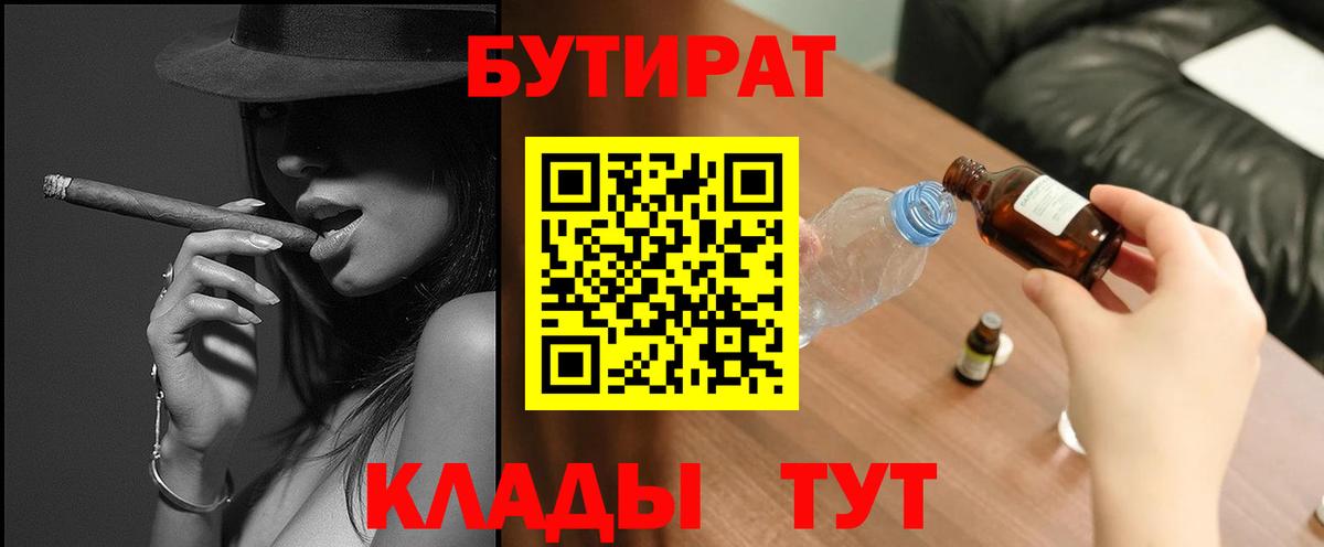 БУТИРАТ BDO 33% Барнаул