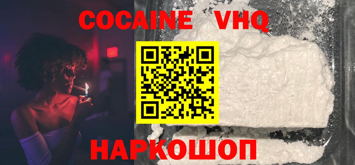 Барнаул  КОКАИН FishScale  Кокаин Columbia  Cocaine  Вход с VPN 
