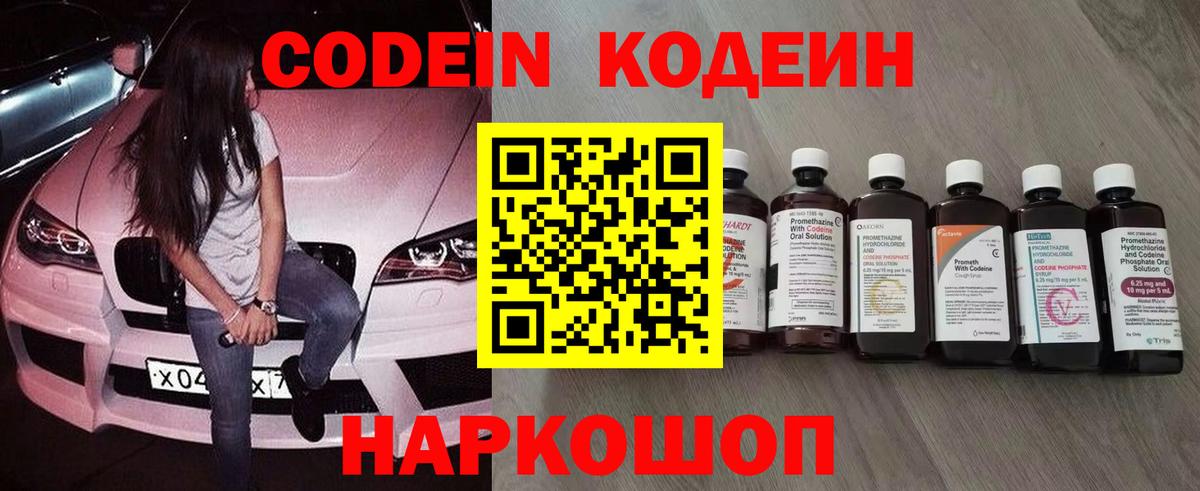 Кодеин напиток Lean (лин) Барнаул