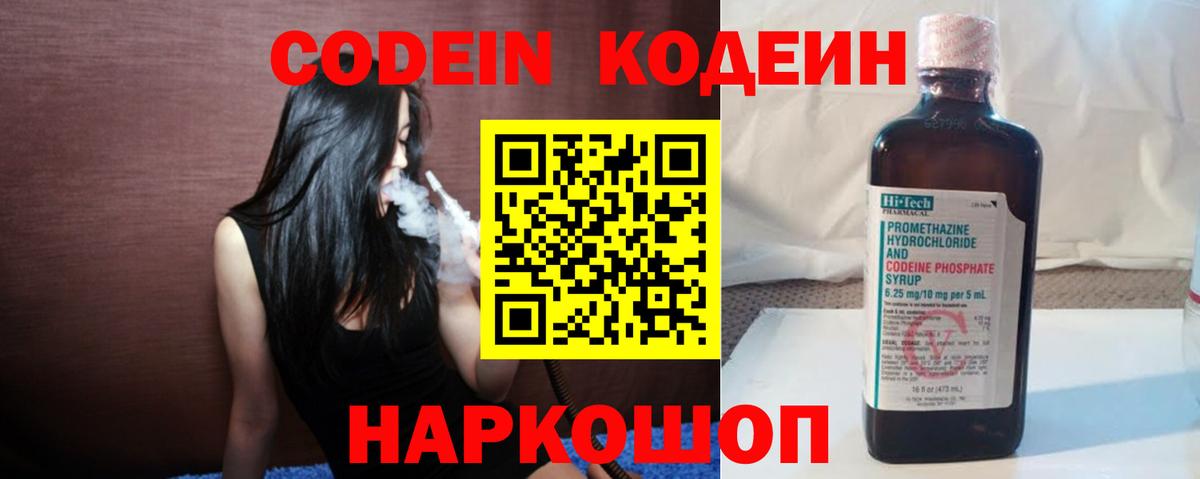 Барнаул  Codein напиток Lean (лин)  Кодеин напиток Lean (лин)  Вход с VPN 