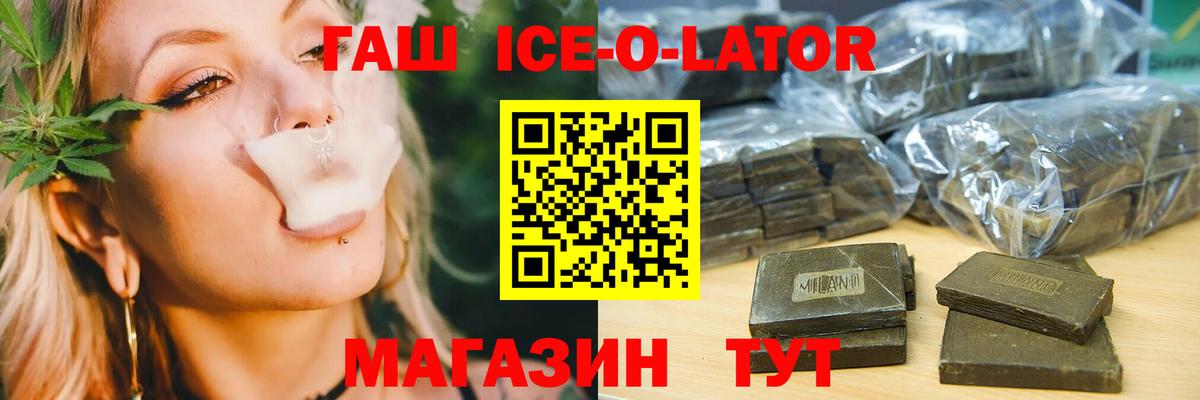 ГАШИШ  магазин продажи   Барнаул  Вход с VPN  ГАШИШ Ice-O-Lator  ГАШ Premium 