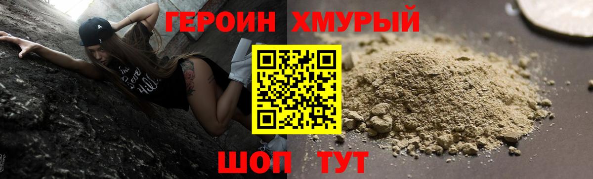 ГЕРОИН  Вход с VPN  Барнаул  ГЕРОИН Heroin 