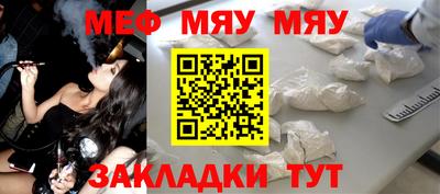 мяу мяу мука Белореченск