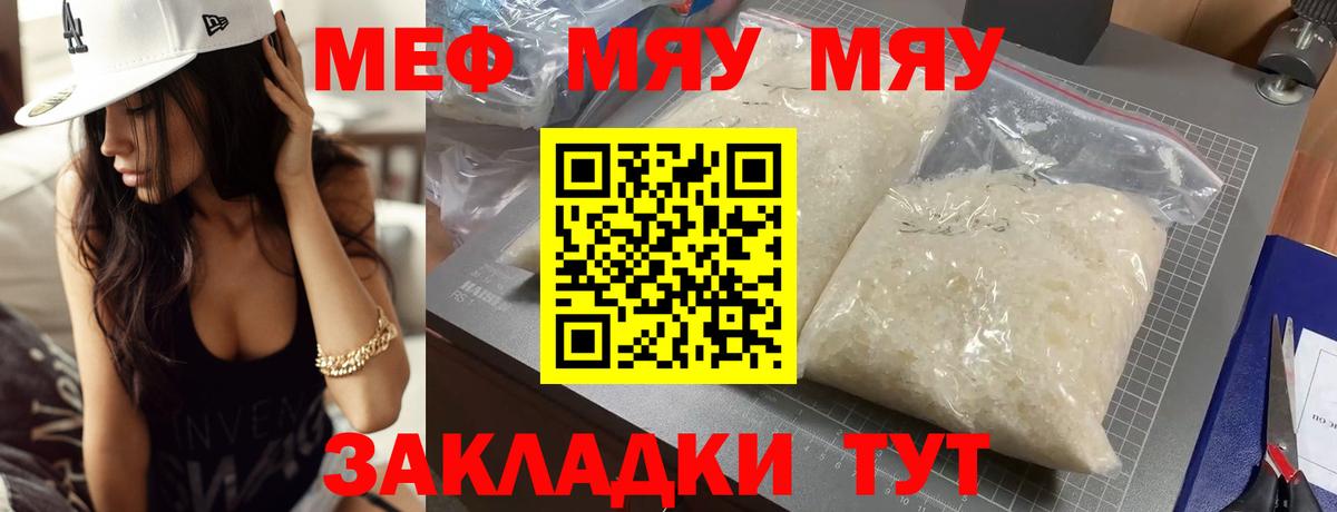 Меф мяу мяу кристаллы Барнаул