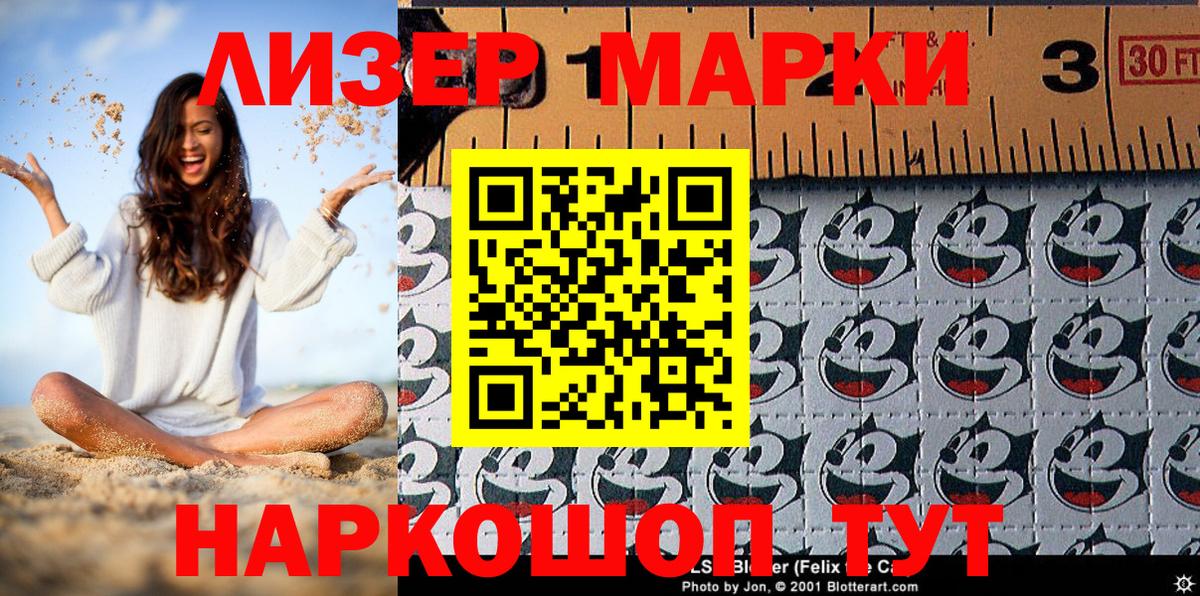 Наркотические марки 1500мкг Барнаул