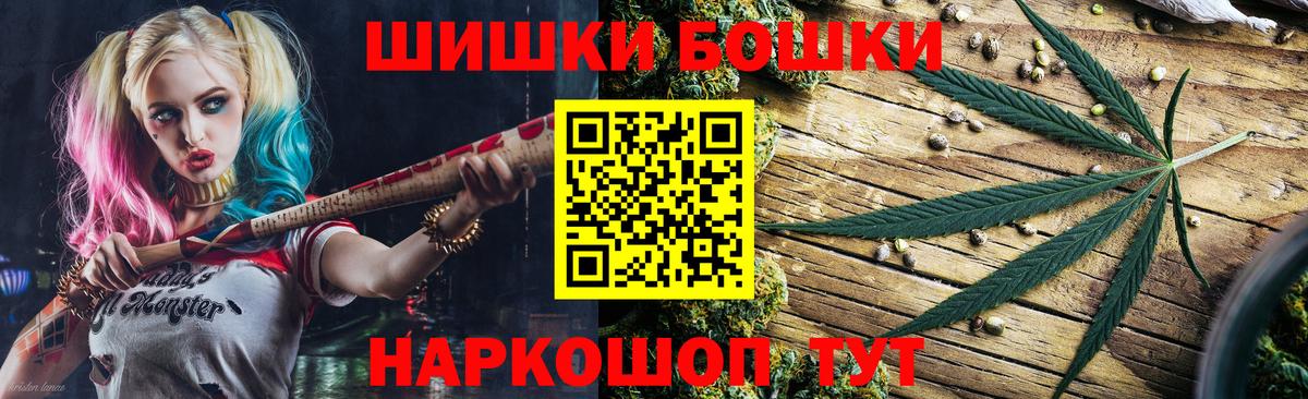 Бошки Шишки план Барнаул
